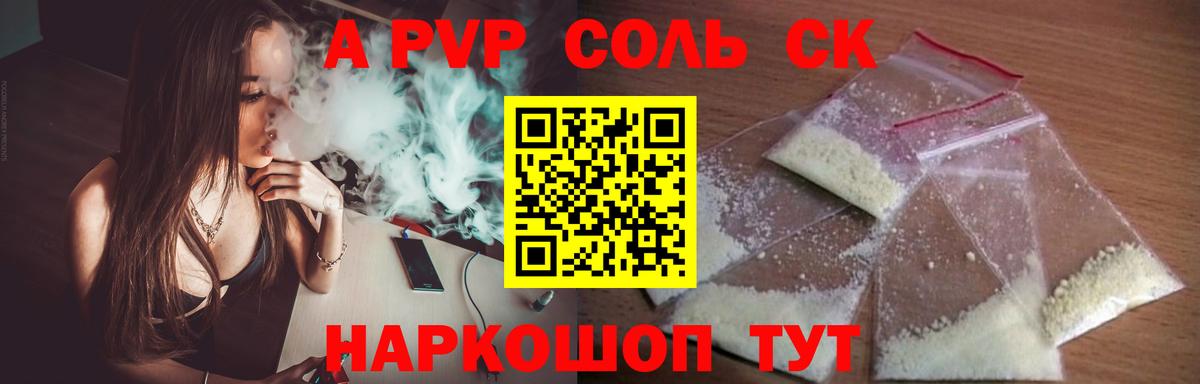 Мытищи  A-PVP  Вход с VPN  Alpha PVP VHQ  Альфа ПВП Соль 