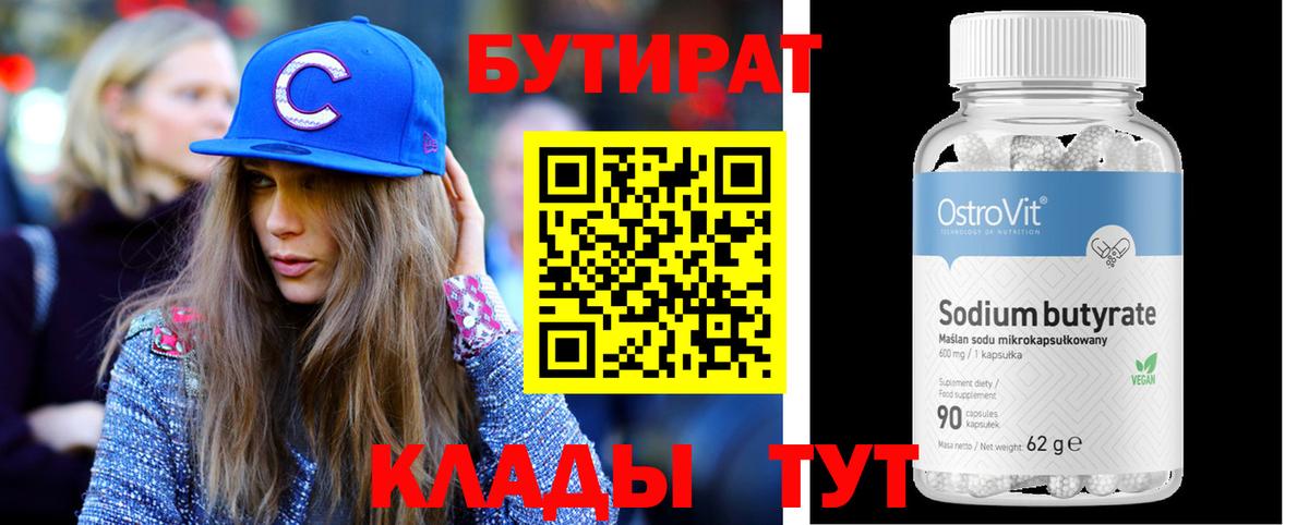 БУТИРАТ оксибутират Мытищи