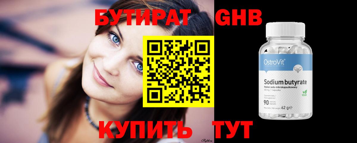 Бутират GHB  Вход с VPN  Мытищи 