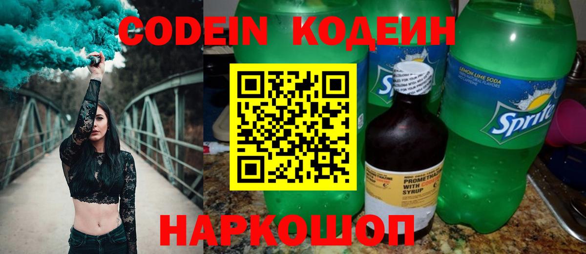 Codein Purple Drank  Codein напиток Lean (лин)  Мытищи  Вход с VPN 