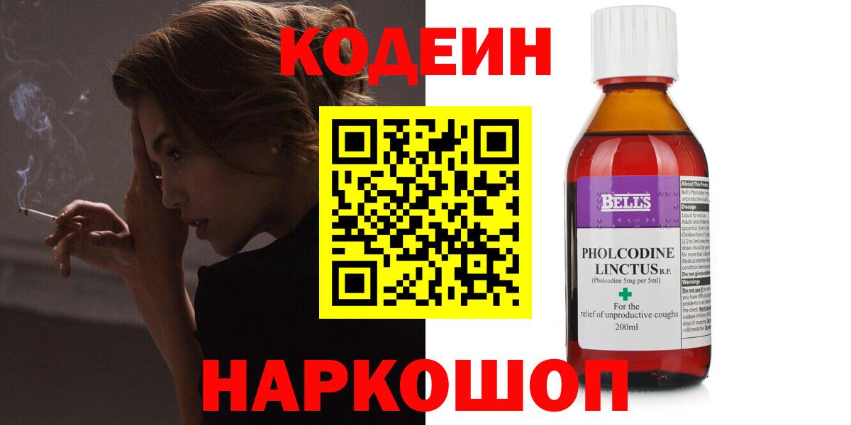 Кодеиновый сироп Lean Purple Drank Мытищи