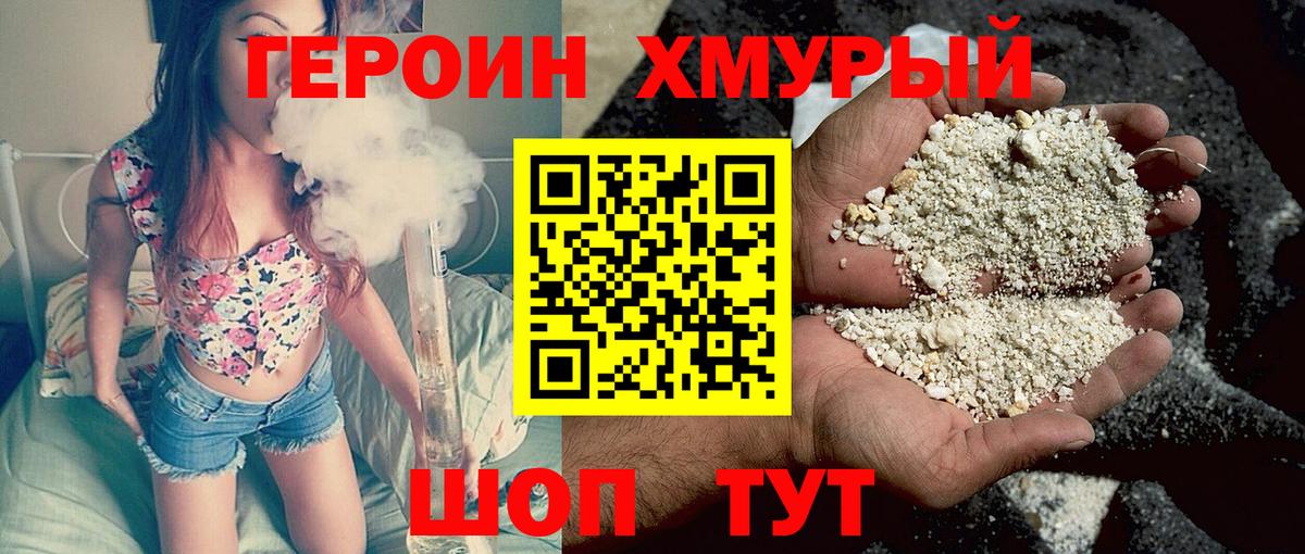Героин Heroin  Вход с VPN  Мытищи 