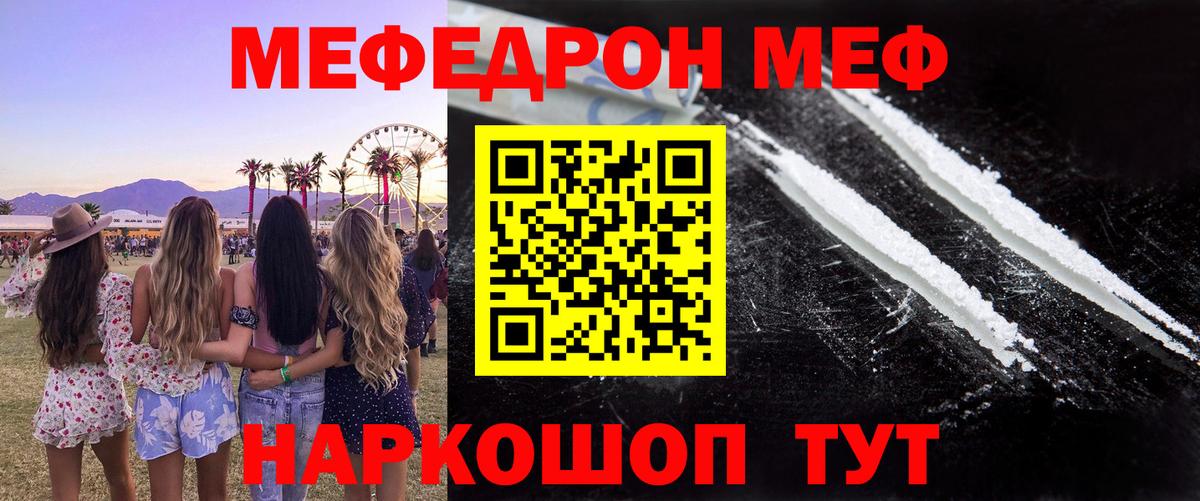 Мытищи  МЯУ-МЯУ мука  Мефедрон мука  Меф  МЕФ  Вход с VPN 