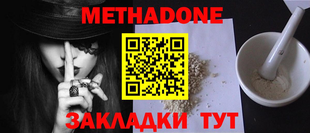 МЕТАДОН VHQ  Метадон кристалл  Мытищи  Вход с VPN 